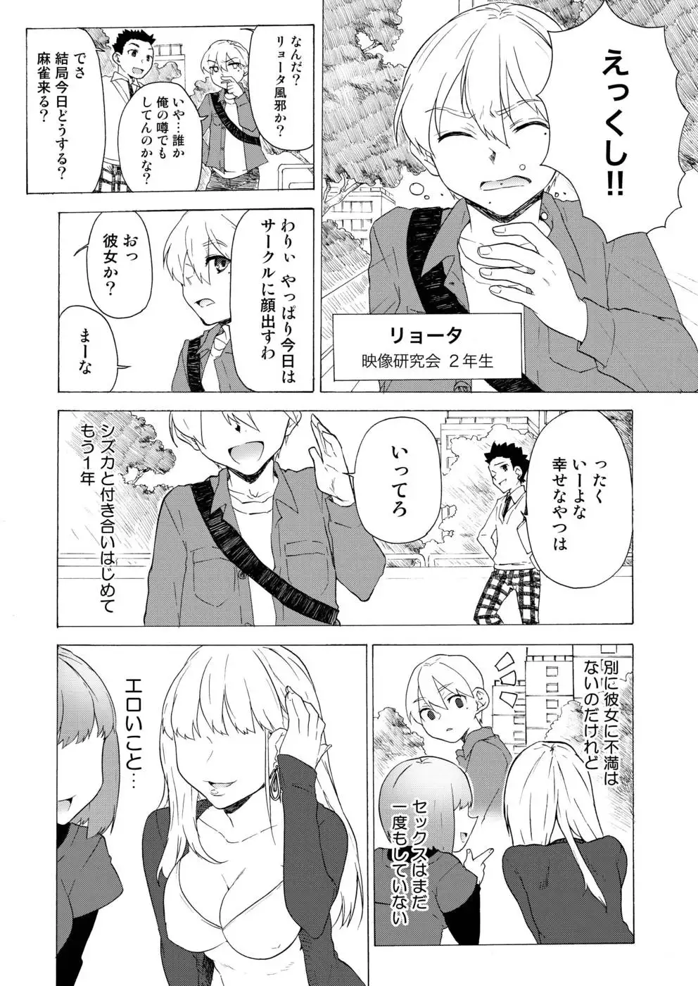 Boku no Kanojo Ha Jime
