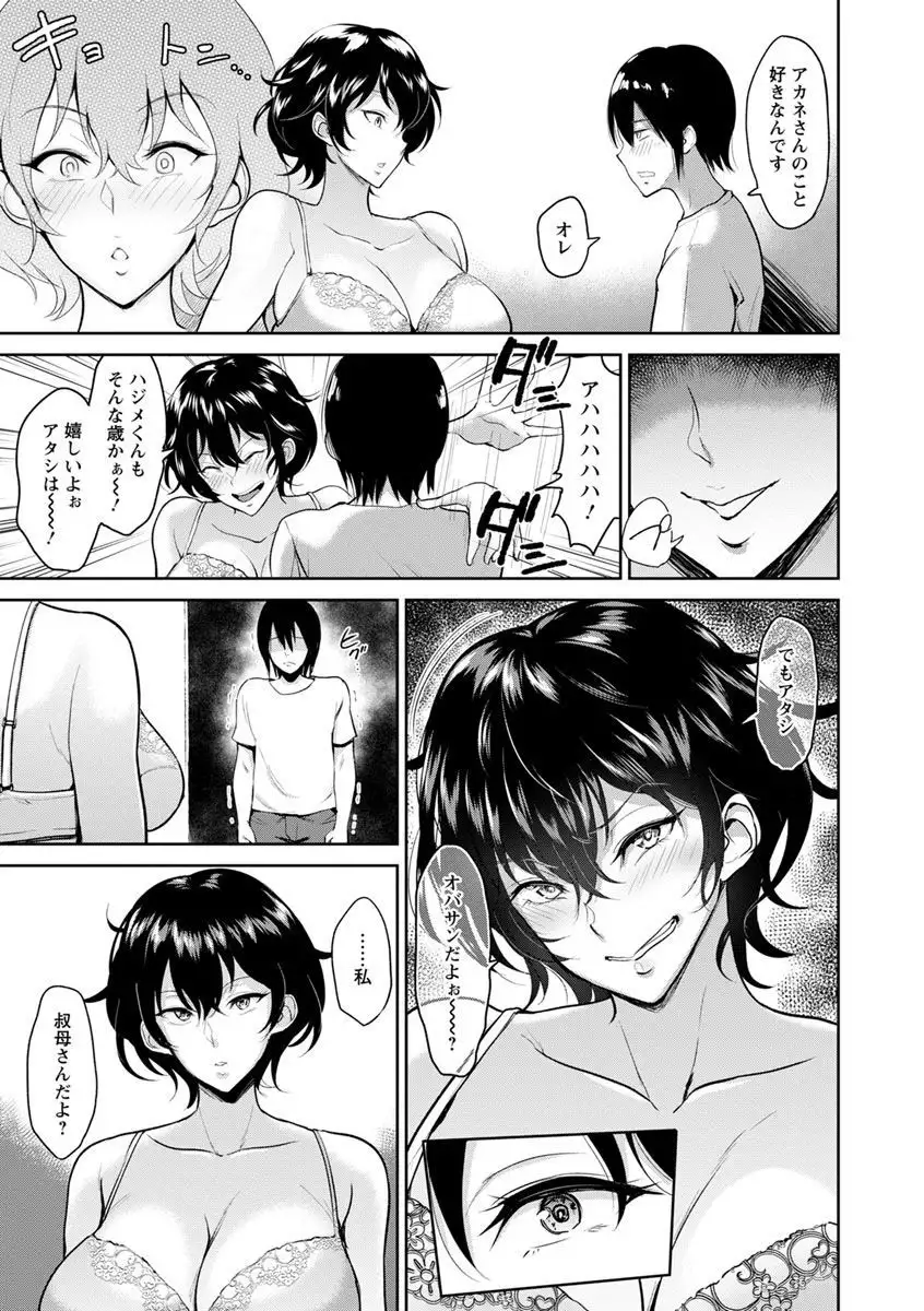 Ibitsu na Ai no Su - Distorted love's nest