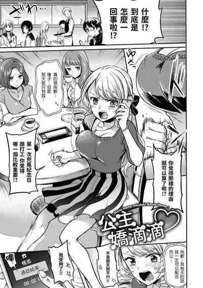 [Hinahara Emi] My Sweet Devil | 我的甜蜜♡惡魔 [Chinese] [Digital]