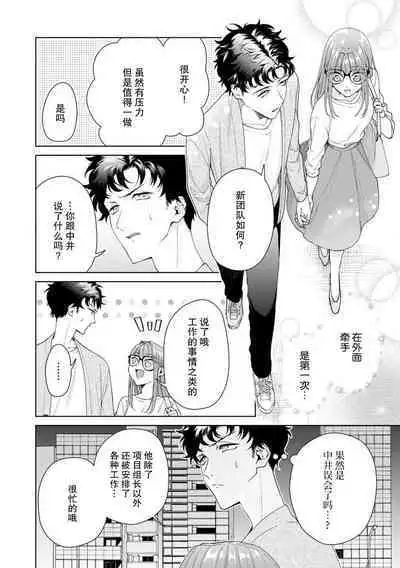 Yuunou Engineer ni wa Ura no Kao ga Aru Watashi o Kaihatsu suru Dekiai Step | 能干程序员隐藏的一面 把我“开发”的溺爱步骤 1-15