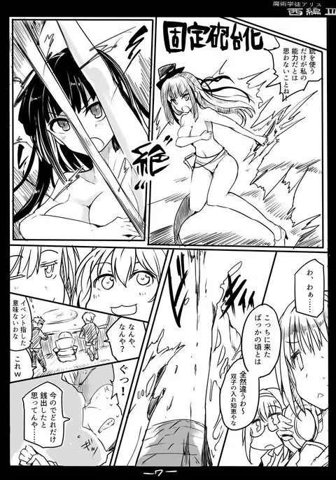 Majutsu Gakuto Alice -West- 3