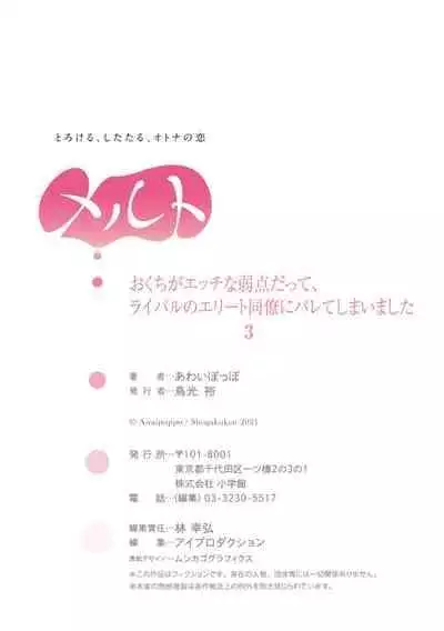 [Awaipoppo] Okuchi ga Ecchi na Jakuten datte, Rival no Elete Douryou ni Barete shimaimashita1-5 | 就连口中很色情的弱点也暴露给了竞争对手的同事 1-5[Chinese] [橄榄汉化组]