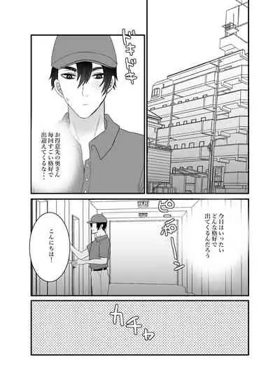 Boku no Tsuma o Netotte Kudasai