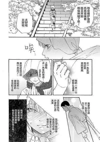 [Sumireno Satomi] Time Slip Enmusubi ~Taishou Danshi to Majiwaru Mitsuya~ | 跨越时空的姻缘~和大正男子的交欢之夜~ 1-3 end [Chinese] [莉赛特汉化组]