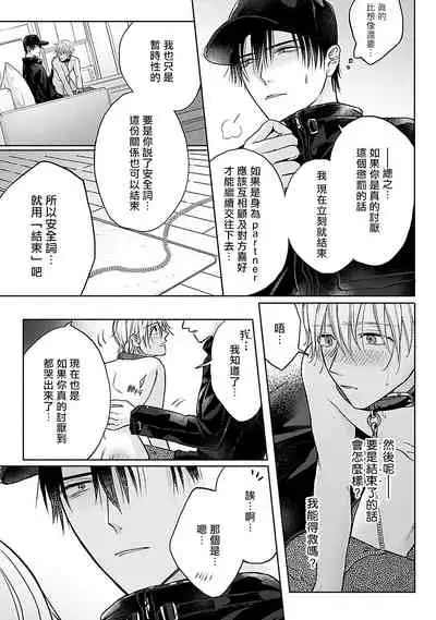 [Makuno] Shujuu no Saga | 主仆之性 Ch. 1-3 [Chinese] [拾荒者汉化组] [Digital]