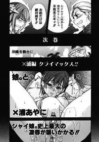 [Shiwasu no Okina] Shining Musume. 3. Third Go Ahead!