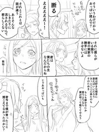 [Uzuki] 僕の主は何を考えているんだ (Touken Ranbu)