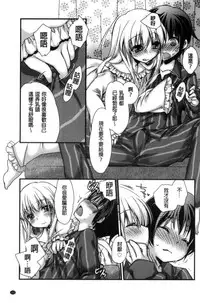 [Kimio Tamako] Kimi to Fuwatoro | 要與你輕柔溶化 [Chinese]