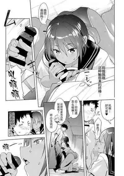 Saikin, Osananajimi ga Myou ni Iroppoin daga.