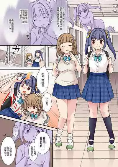 Jibakurei no Doukyuusei ni Nottorareta Atashi