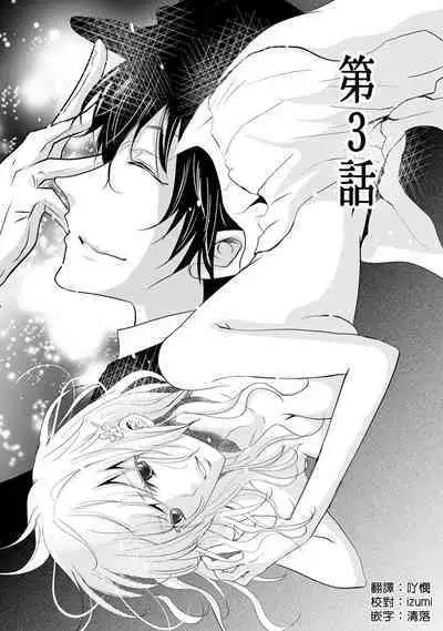 [Narusawa Kio] Mottomo Yasashii Koroshikata - The most gentle how to kill. | 最溫柔的殺人方法 1-3 [Chinese] [莉赛特汉化组]