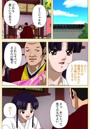 In'yoku emaki ~ yukiyo ni hime wa okasa reru ~ Complete ban