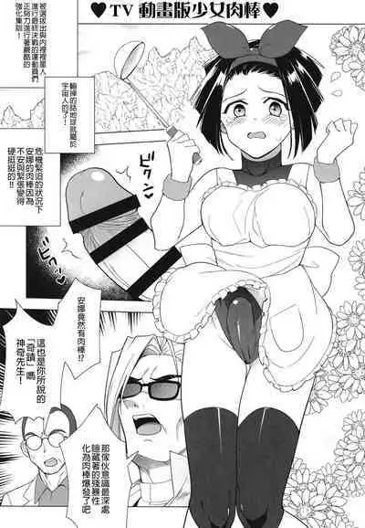 [TETRARA (Tokiwa Yutaka)] Otome Chinpo ga Tomaranai (Battle Athletes) | 少女肉棒停不下來 [Chinese] [沒有漢化] [Digital]