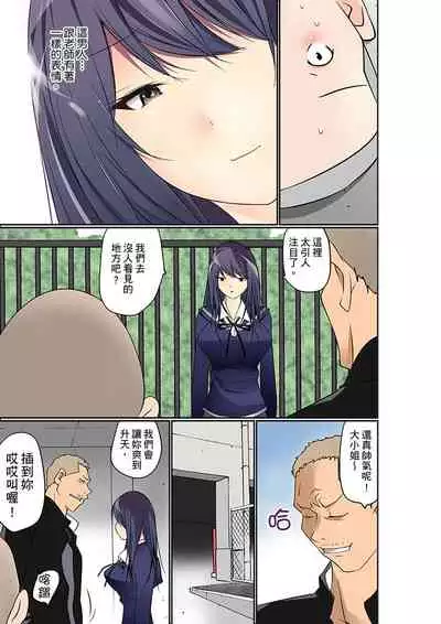 [Maitaimu] Manchira shiteru JK o Hakken shita node Gakuen Nai de Choukyou shite mita | 暴露狂女子高中生的日常生活 學校內的變態調教 Ch.1-13 [Chinese]