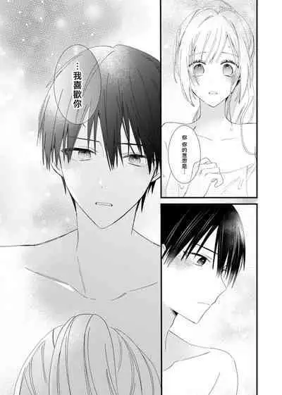 [Kana] Azatokute, Moujuu. ~Toshishita Danshi wa Ichizu ni Zenbu Tabetsukusu~ | 心机猛兽。～年下男子只想将你吞噬殆尽～ 1-4 [Chinese] [莉赛特汉化组]