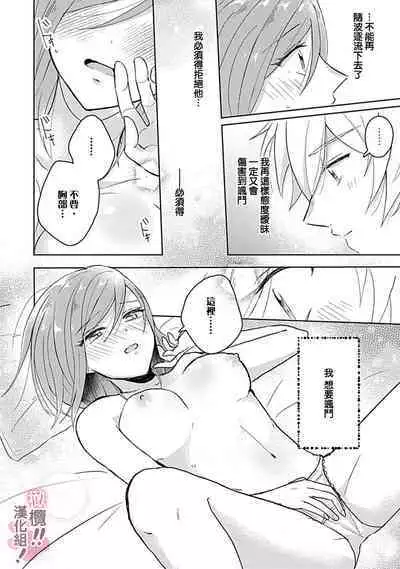 [Nakajō uni] osuwari! Mate! Namecha dame! ! Zen kōtei-kei wan ko ni kyūai sa retemasu~01-05｜坐下！等待！那个不能舔！！被全肯定系小狗猛烈求爱~01-05话[中文] [橄榄汉化组]