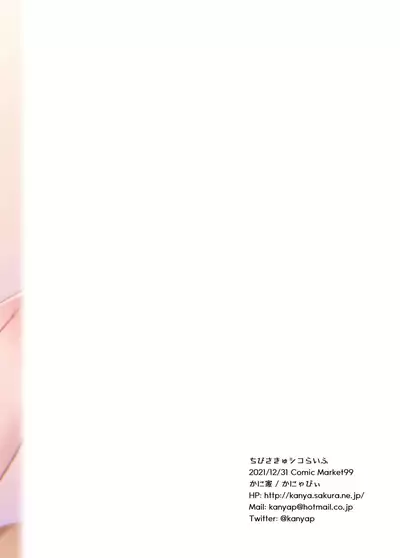 [Kaniya (Kanyapyi)] Chibi Succu Shiko Life | A Life of Getting Jerked Off by a Tiny Succubus [English] [Panatical] [Digital]