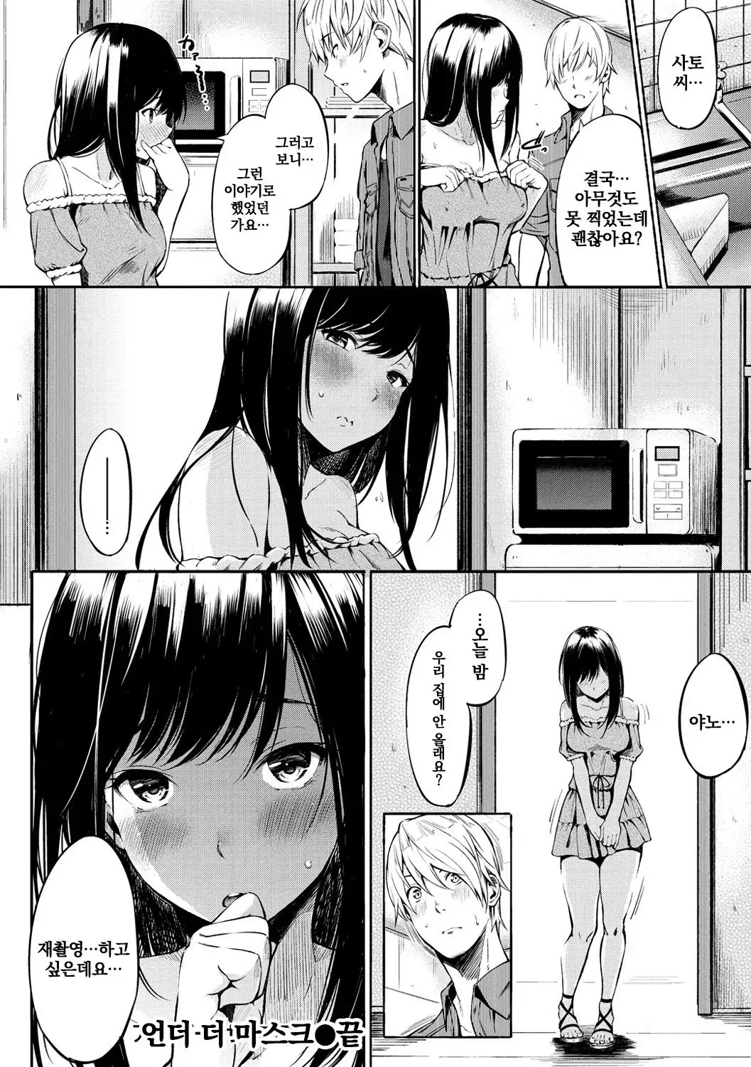 Oyatsu no Jikan | 간식시간 Ch. 1-6