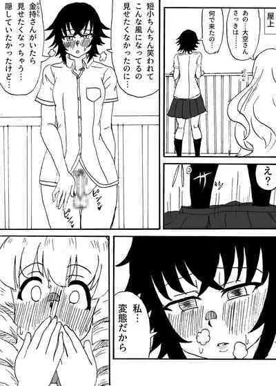 Choushin de M Gimi na Futanari ga Doukyuusei no Mae de Onanie Suru Hanashi