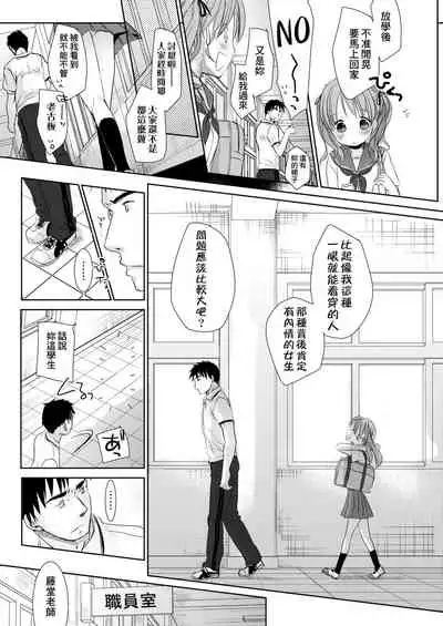 Sensei to, Watashi to. Jou | 老師的秘密、我的秘密。上