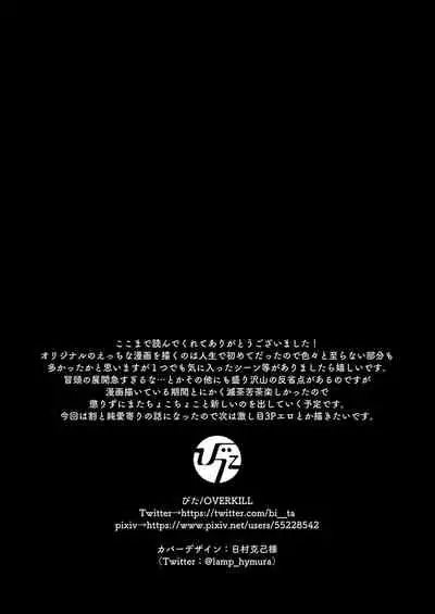[OVERKILL (Bita)] Yuusha Party kara Seijo o Sukutta no wa Maou-sama deshita