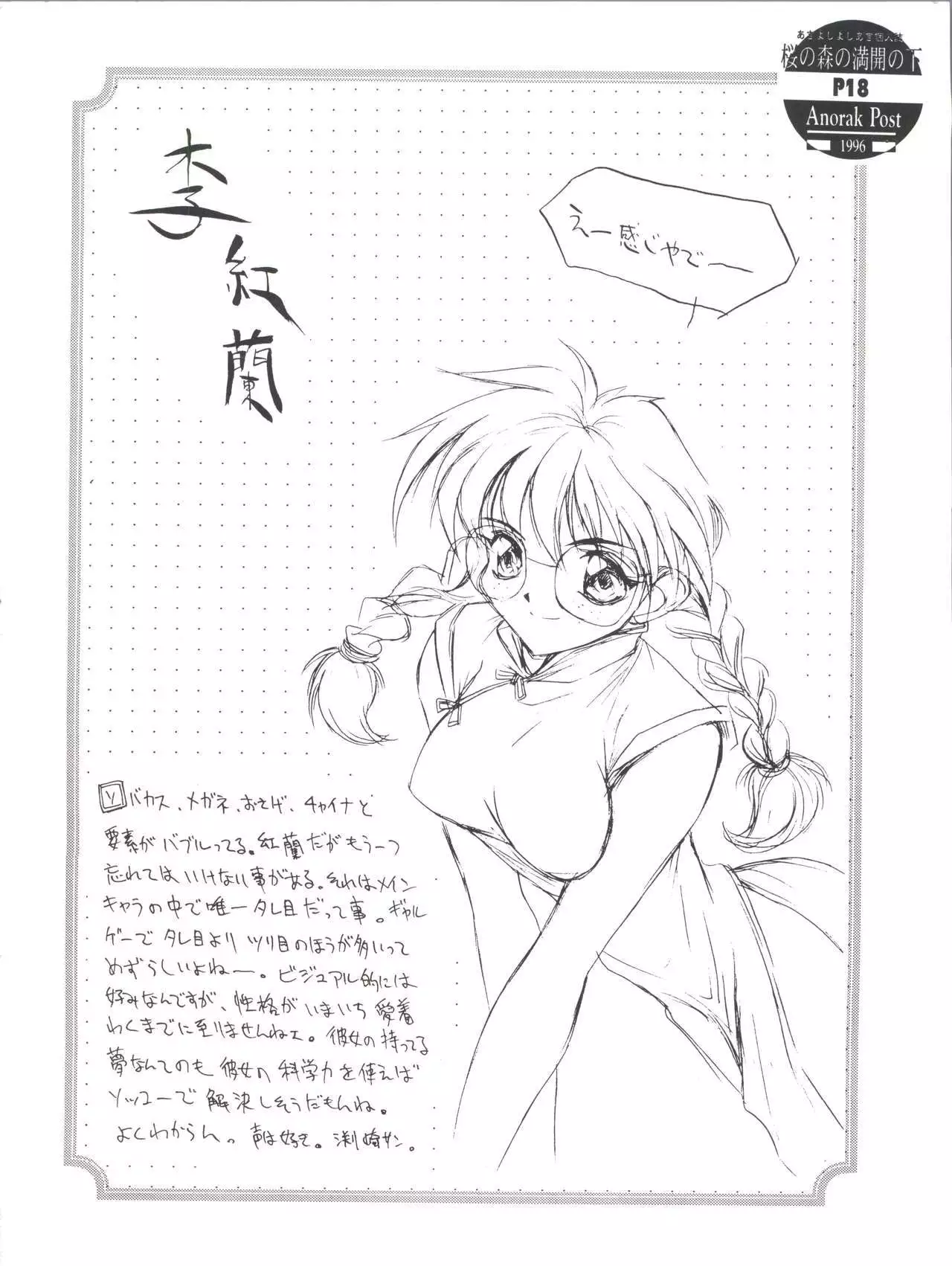 Sakura no Mori no Mankai no Shita