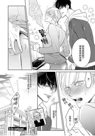 [Totofumi] Ochikobore Alpha to Elite Omega | 问题α与精英Ω Ch. 1 [Chinese] [拾荒者汉化组] [Digital]