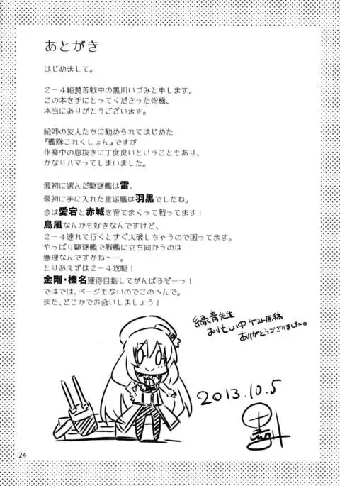 Atago to Yoru no Panpakapan