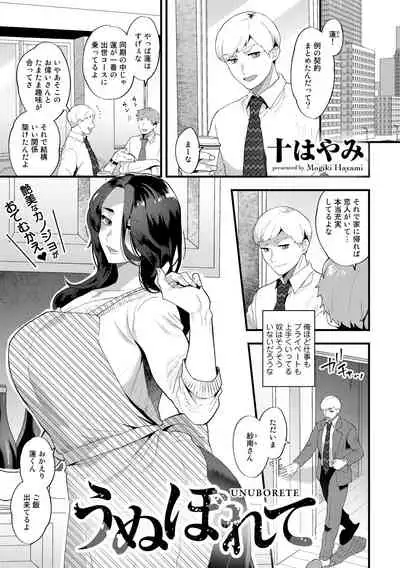 COMIC Gucho Vol. 7