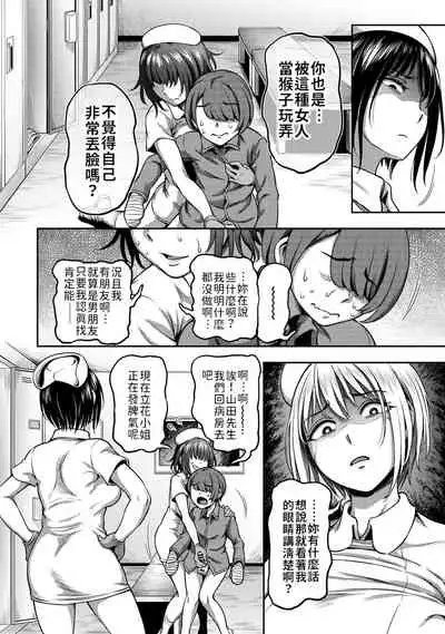 [Sakusei Kenkyuujo/Kameyama Shiruko] Sakusei Byoutou ~Seikaku Saiaku no Nurse shika Inai Byouin de Shasei Kanri Seikatsu~ | 搾精病棟～在只有惡劣性格的護士存在的醫院裡度過的射精管理生活～[Chinese] [禁漫漢化組]