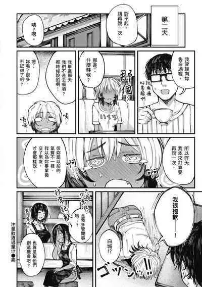 Oatari!? | 性愛幸運兒