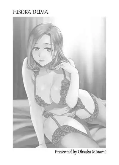 [Kitsune no Tebukuro (Ohsaka Minami)] Hisoka Duma