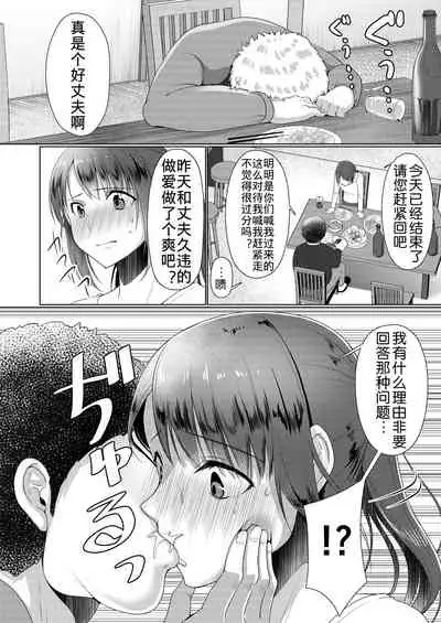 [Yukan High Zakura (Chieko)] Hitozuma ♂ Tousatsu Netori 1+2 [Chinese] [Digital]