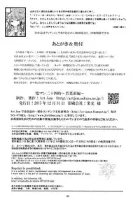 (C89) [Art Jam (Mitsumaro)] Denman Nijuuyo-ji ~Wakana Zenpen~ [Chinese] [山樱汉化]