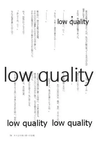 キスより早いプロポーズ