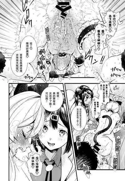 Mou Zutto On'nanokode Ii! | 要是一辈子当女孩就好了!