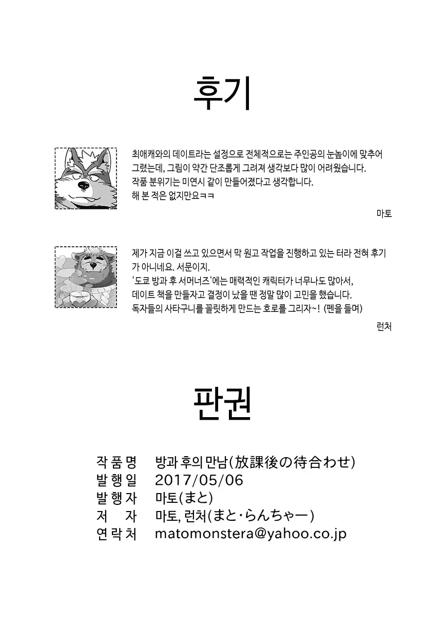 Houkago no Machi Awase | 방과 후의 만남