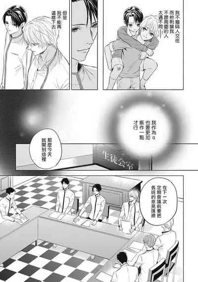 [Iwamoto Kaoru, Yukimura Kanae] Alpha no Hanayome -Kyoumei Renjou- | α的新娘─共鸣恋情─ 1-2 [Chinese] [拾荒者汉化组] [Digital]