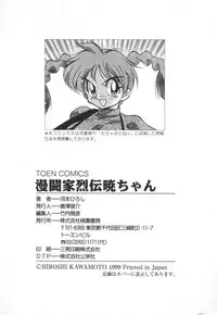 [Kawamoto Hiroshi] Mantouka Retsuden Akatsuki-chan