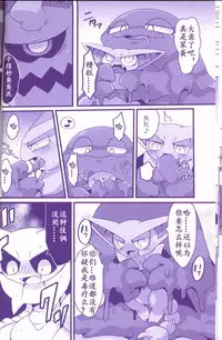 (Kemoket 6) [Maromayu (Various)] Joutai Ijou CASE:1 Doku | 状态异常 CASE:1 毒 (Pokémon) [Chinese] [虾皮汉化组]