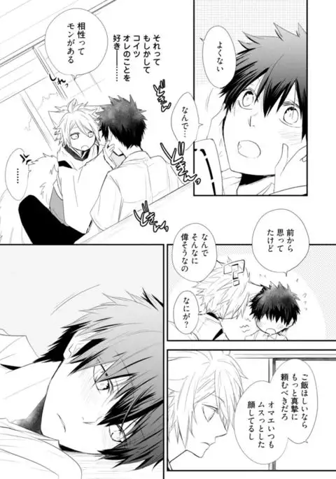 Ito Koi - Jin Ookami Hen