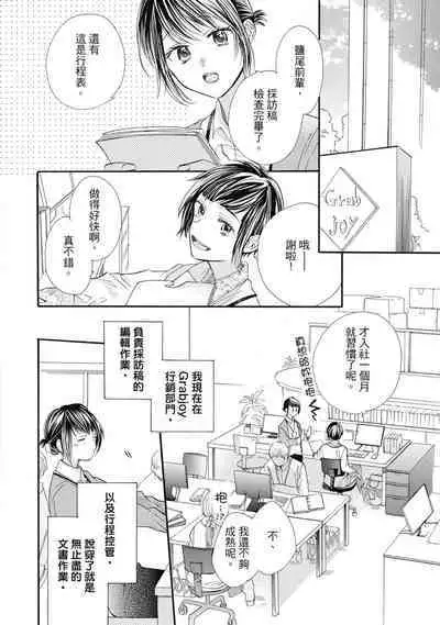 宅女愛上肉食紳士~絕頂!大叔級的神技~ 6