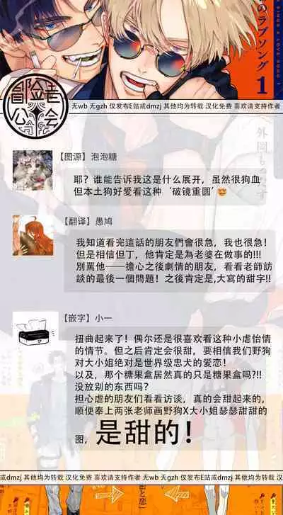 [Tonoka Mottasu] Uragirimono no Love Song 2 01-02 | 叛徒的情歌 续篇 - 01-02 [Chinese] [冒险者公会]