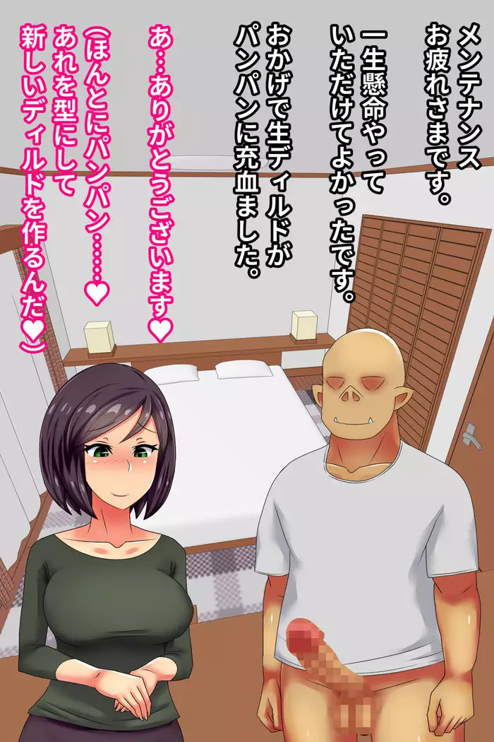 Hitodzuma o Dirudo de Onanii Chuudoku ni Shite Kara, go Jiman no Nama Dirudo de Netoru Ooku no Dirudo-ya.