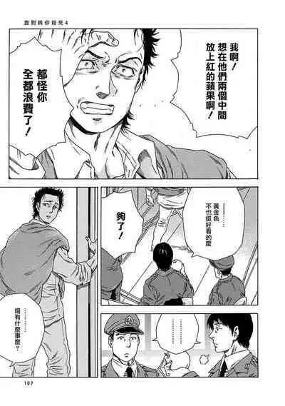 Boku ga Kimi o Korosu made | 直到将你杀死 Ch. 1-5