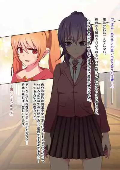 変身回数に限りがある魔法少女は悪の手を取り堕ちていく。