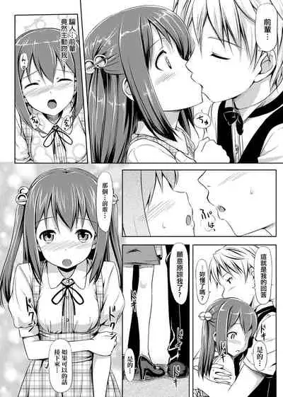 Koiito Kinenbi Shinsouban | 恋糸記念日 新装版