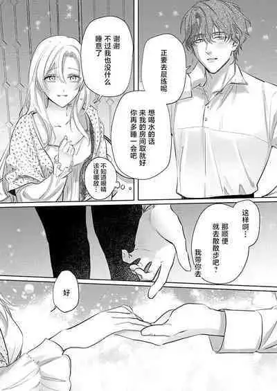 Ai ga Omoi Kishi Koushaku wa, Tsuihou Reijou no Subete o Ubaitsukushitai. | 骑士公爵爱意深重，想要索取放逐千金的一切。 1-11