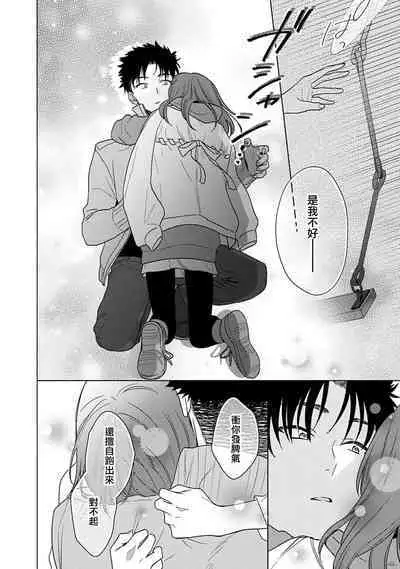 [Na mo naki] Ore ga on'na ni shite yaru yo ~ toshiue kareshi wa, ueteōkami ni naru?~ | 让我将你变成女人吧～年上男友，化身饥渴大野狼？～ 1-9 [Chinese] [莉赛特汉化组]