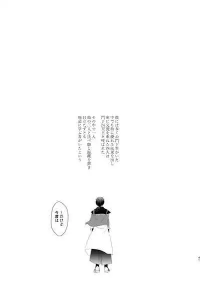 Nandomeka no Shoujiki